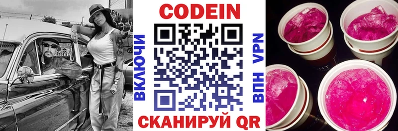 Кодеиновый сироп Lean напиток Lean (лин)  наркошоп  Пудож 